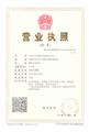 營業(yè)執(zhí)照(本站所有證書如需清晰大圖驗證，請聯(lián)系我們)